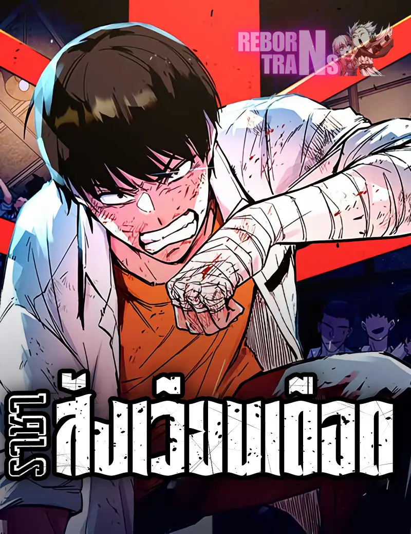 อ่านมังงะ เรื่อง King of Violence