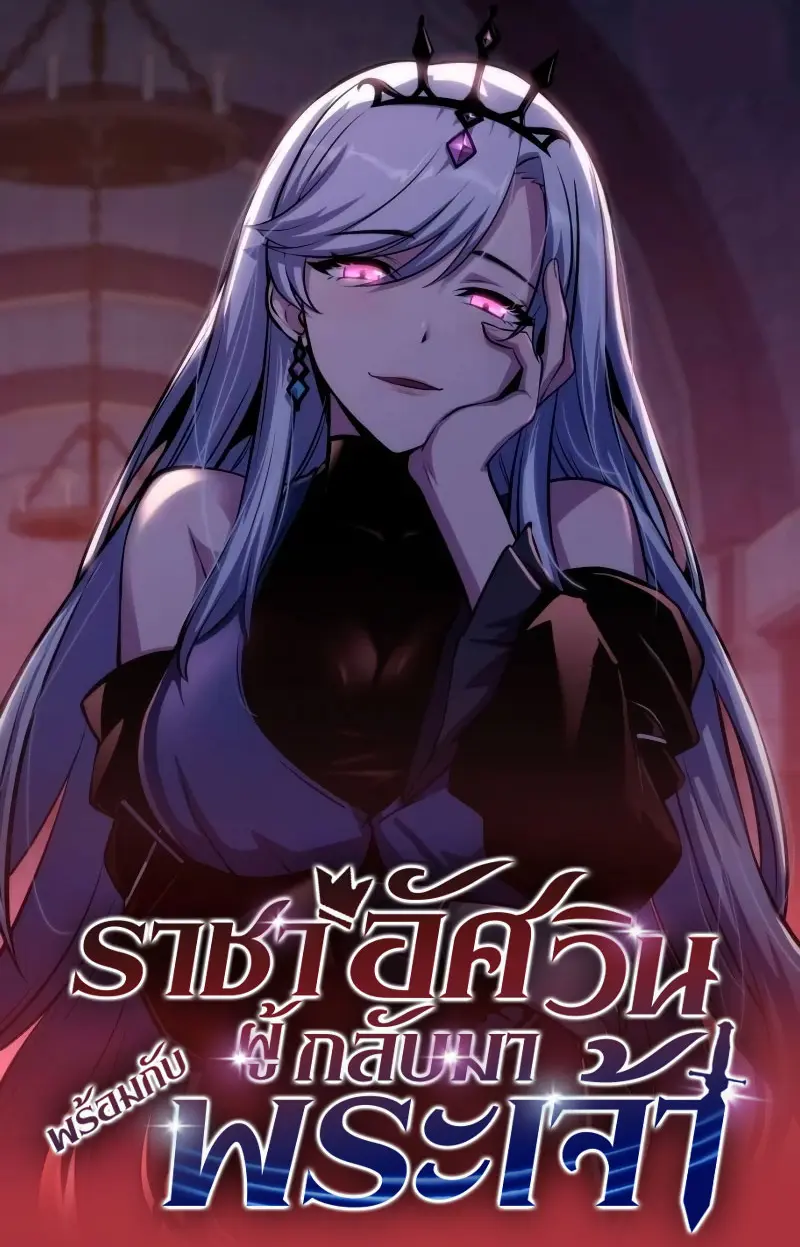 อ่านมังงะ เรื่อง The Knight King Who Returned With a God