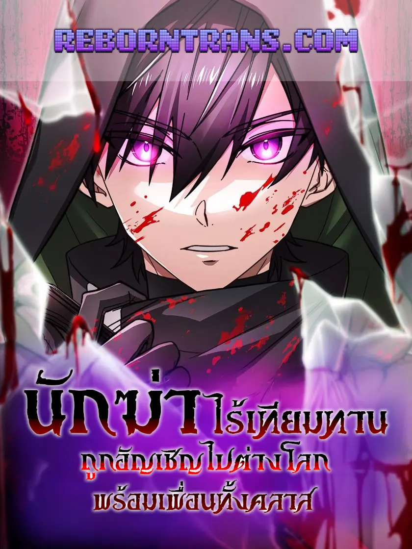 อ่านมังงะ เรื่อง The Strongest Assassin Gets Transferred To Another World With His Whole Class